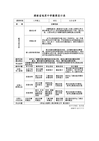 微课制作设计表