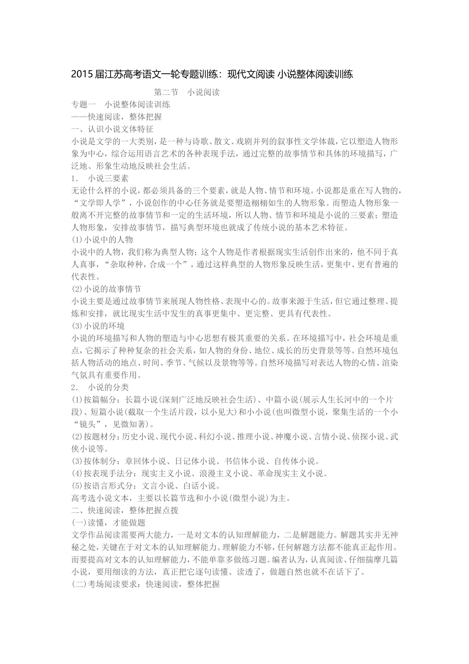 小说整体阅读_第1页