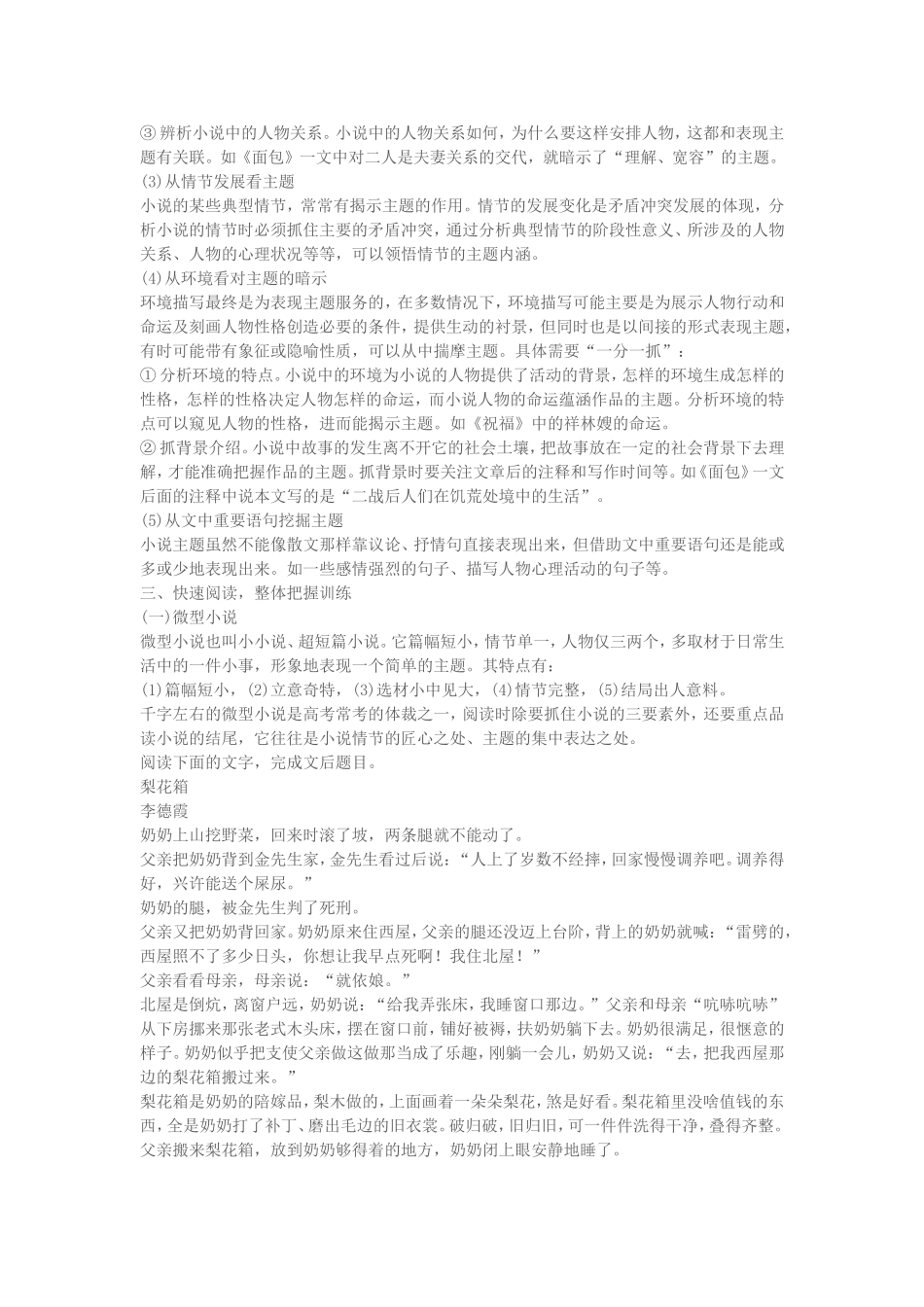 小说整体阅读_第3页