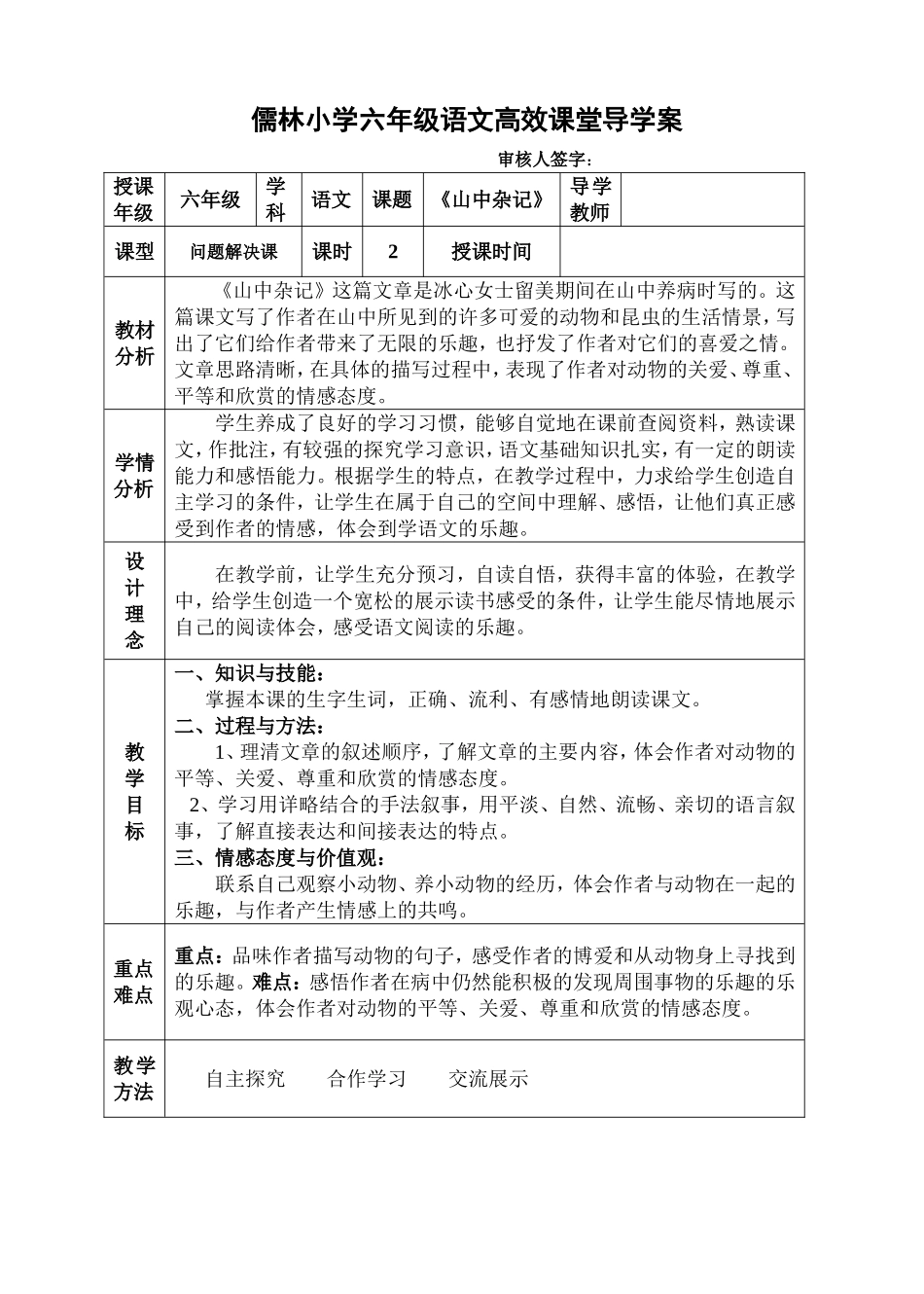 山中杂记修订_第1页