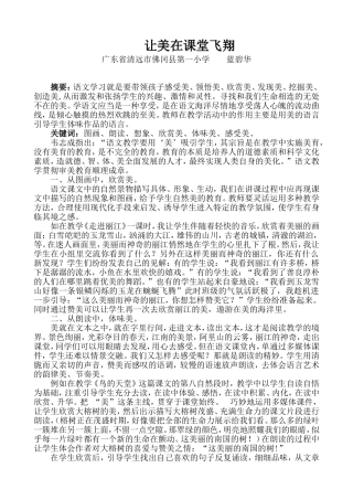 让美在课堂飞翔