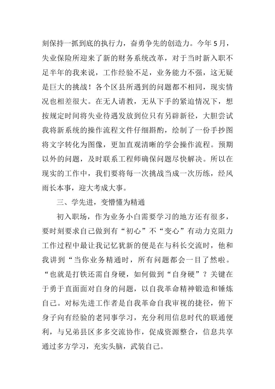 五四青年节征文_第2页