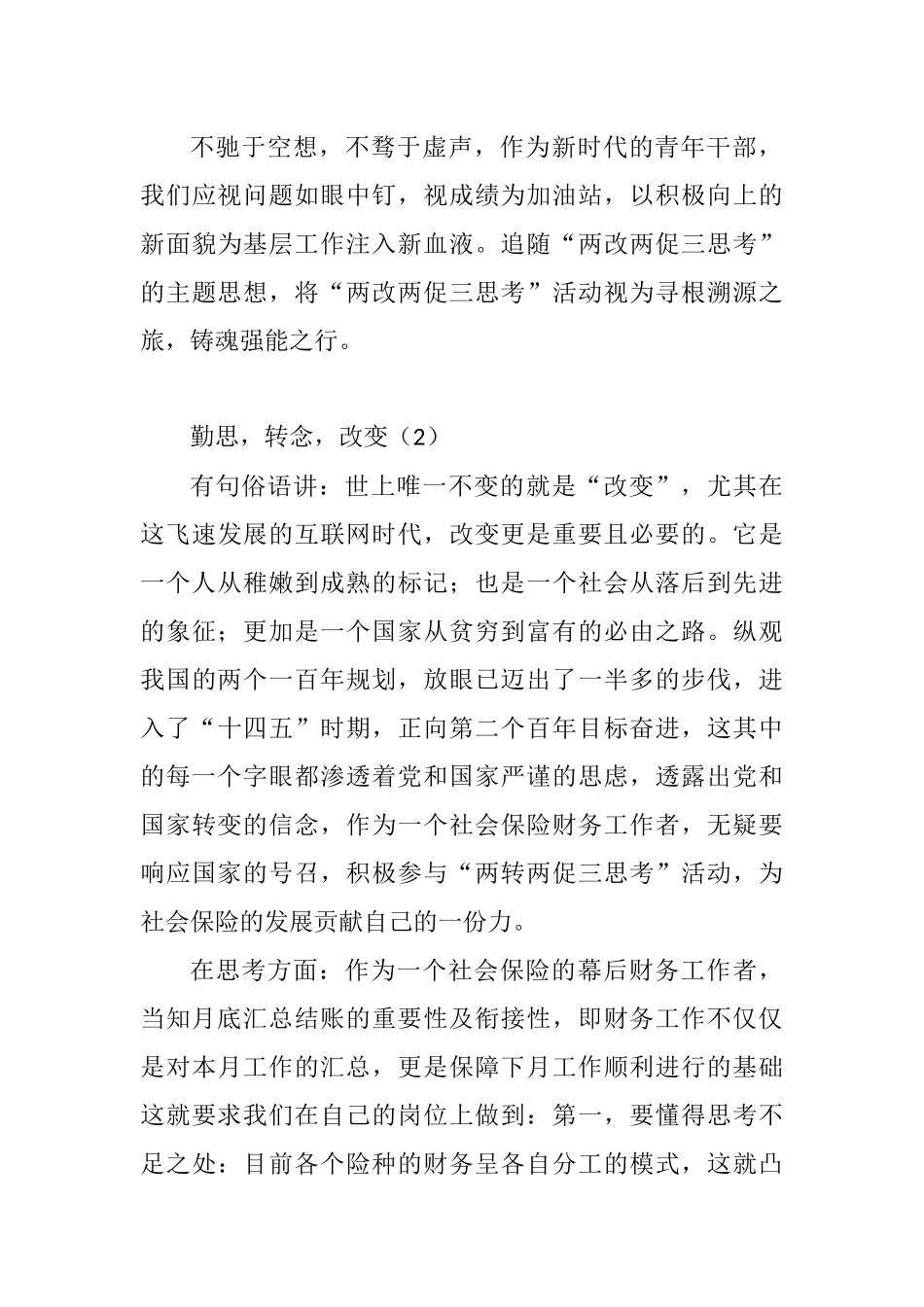 五四青年节征文_第3页