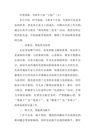 五四青年节征文