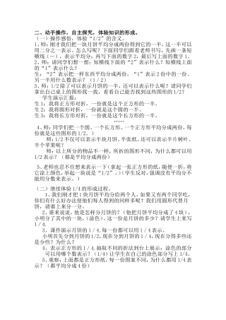 认识几分之一二