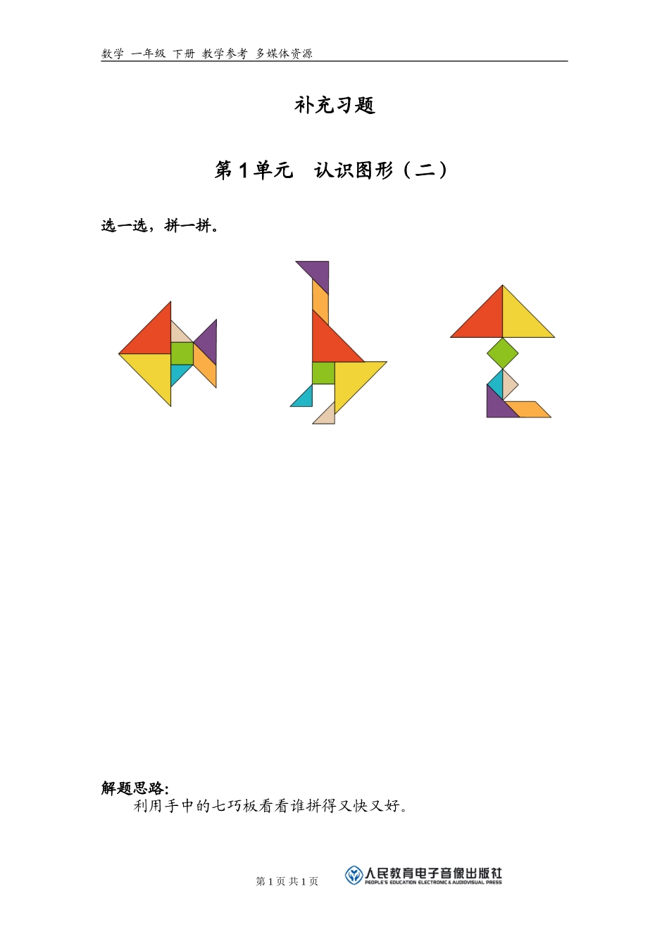 补充习题（3）_第1页