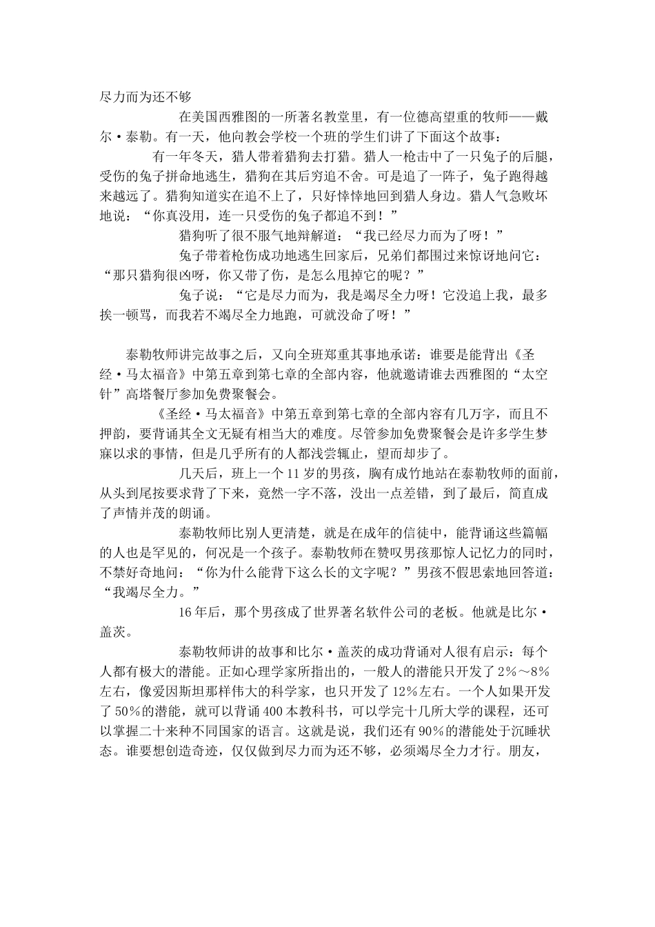 尽力而为还不够_第1页