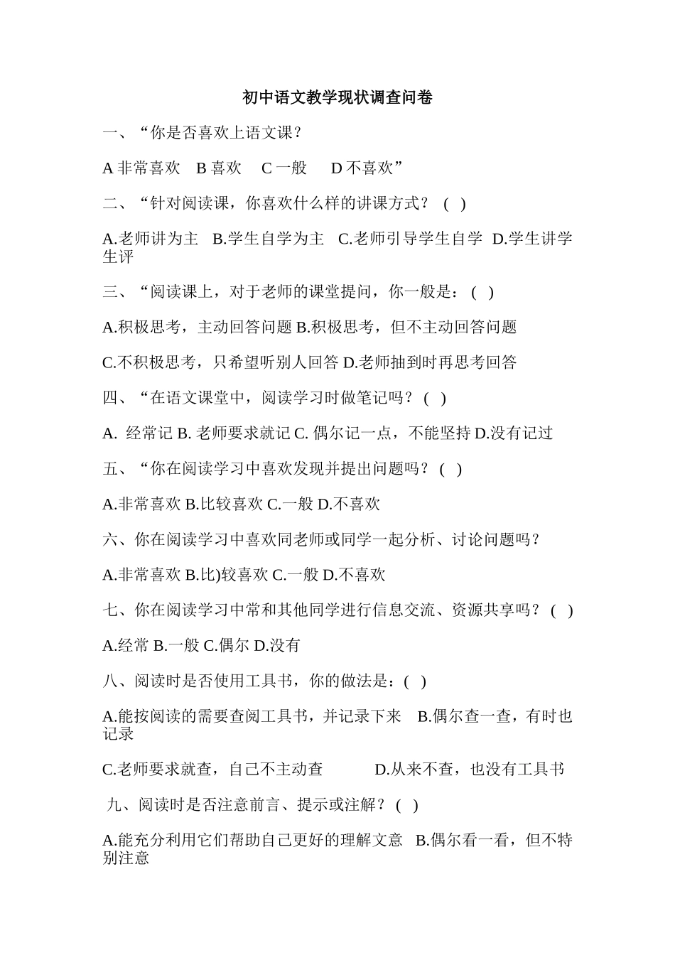 语文教学问卷_第1页