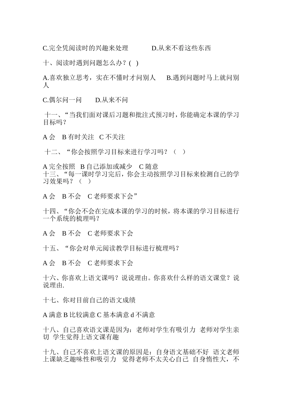 语文教学问卷_第2页