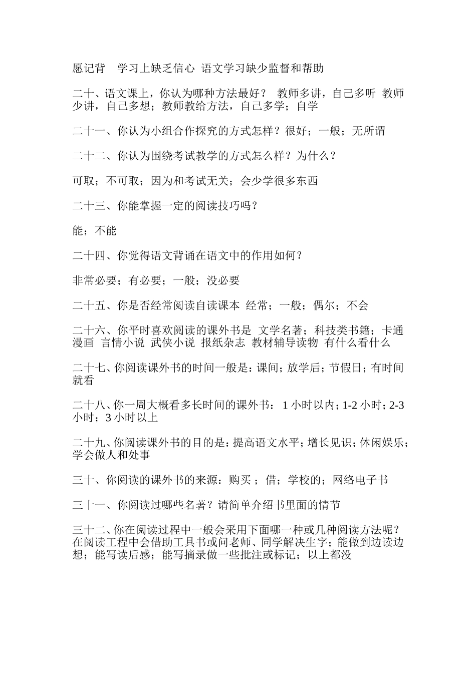 语文教学问卷_第3页