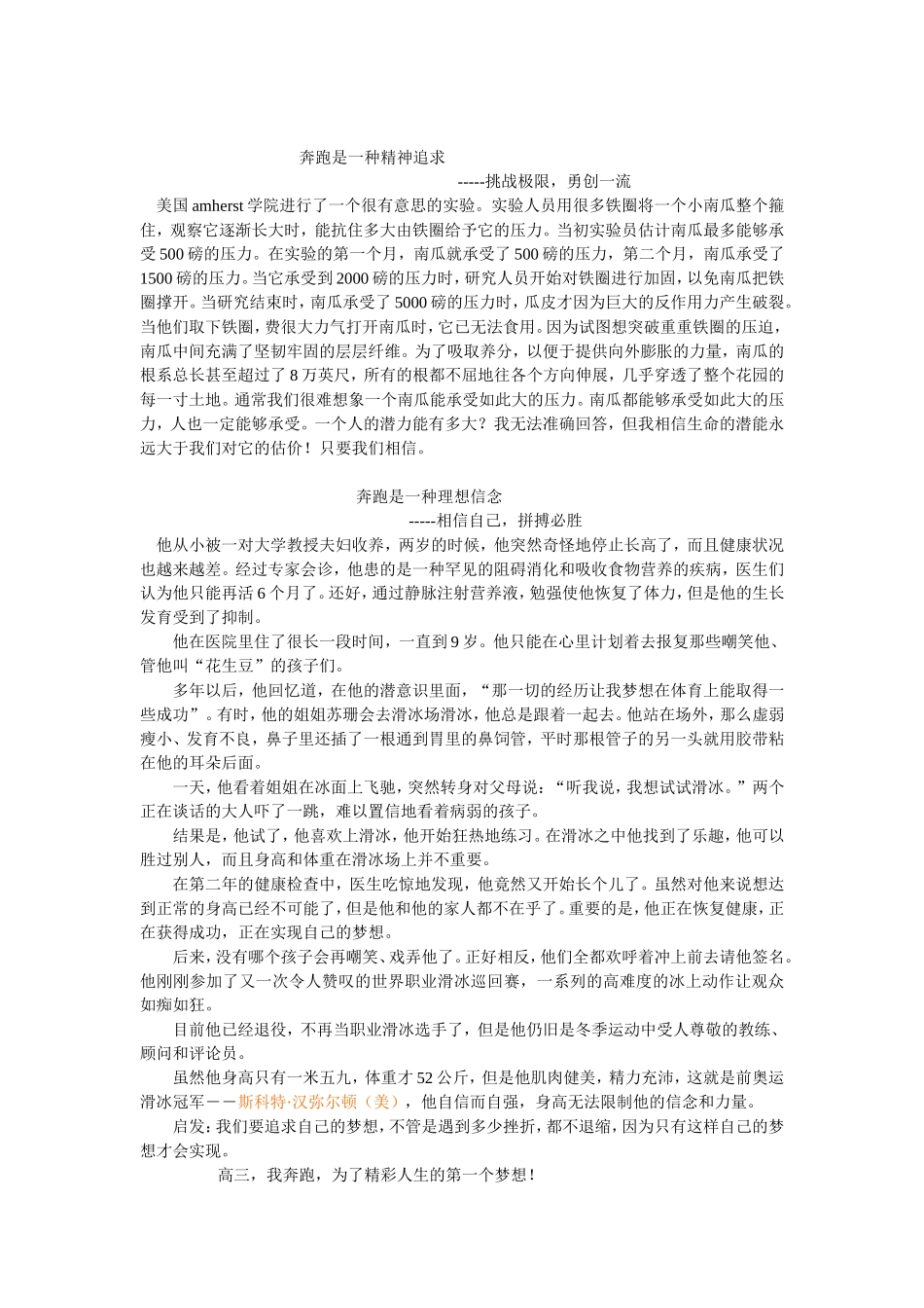 高三，我奔跑_第2页