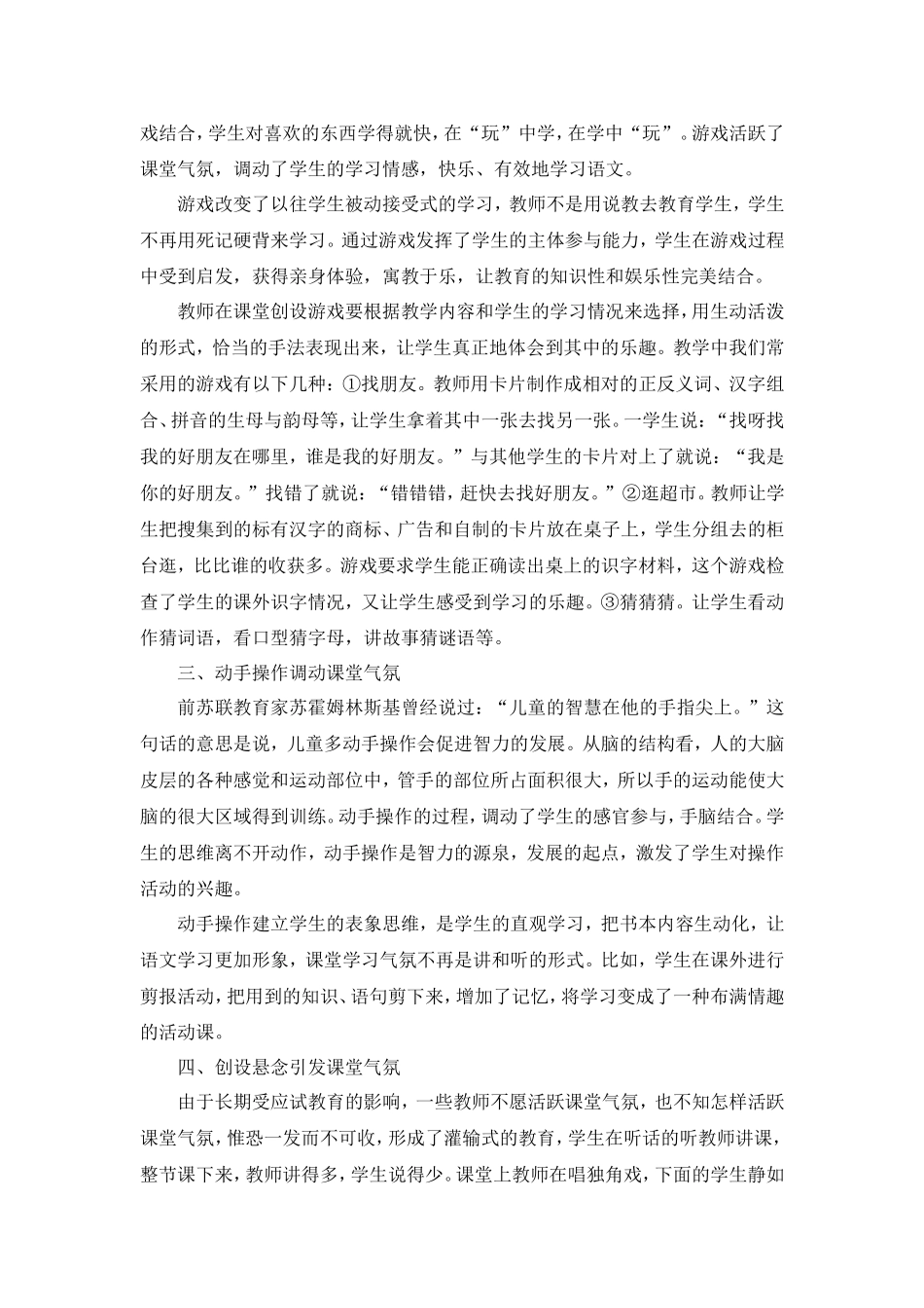 语文课堂氛围_第2页