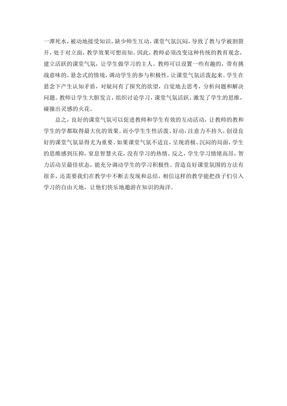 语文课堂氛围_第3页