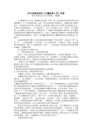 小魔怪要上学