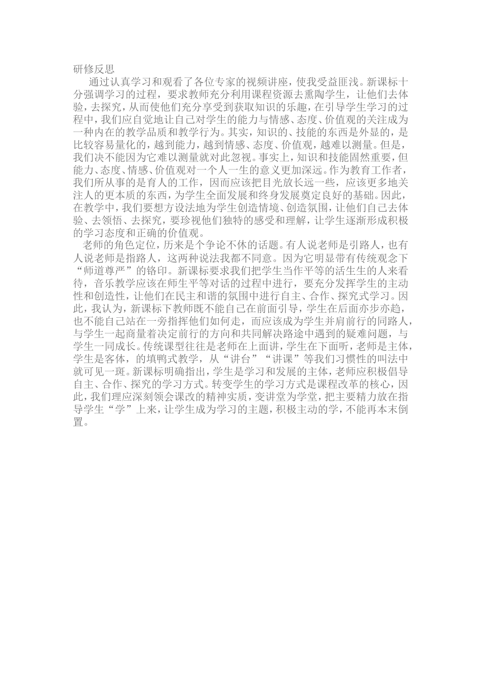 我的研修反思_第1页