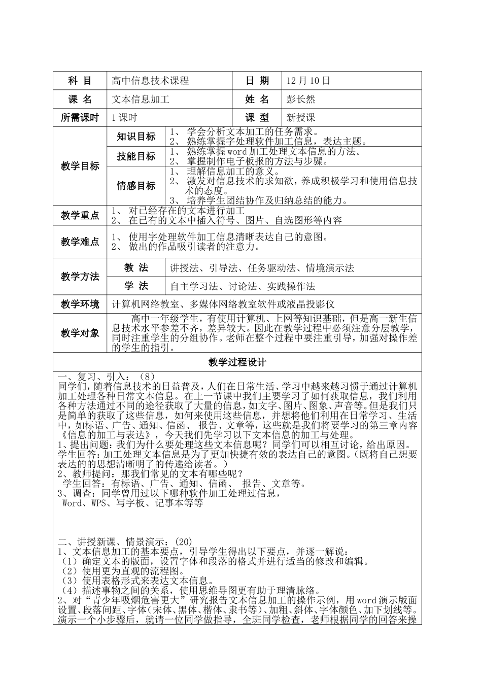 文本信息处理_第1页