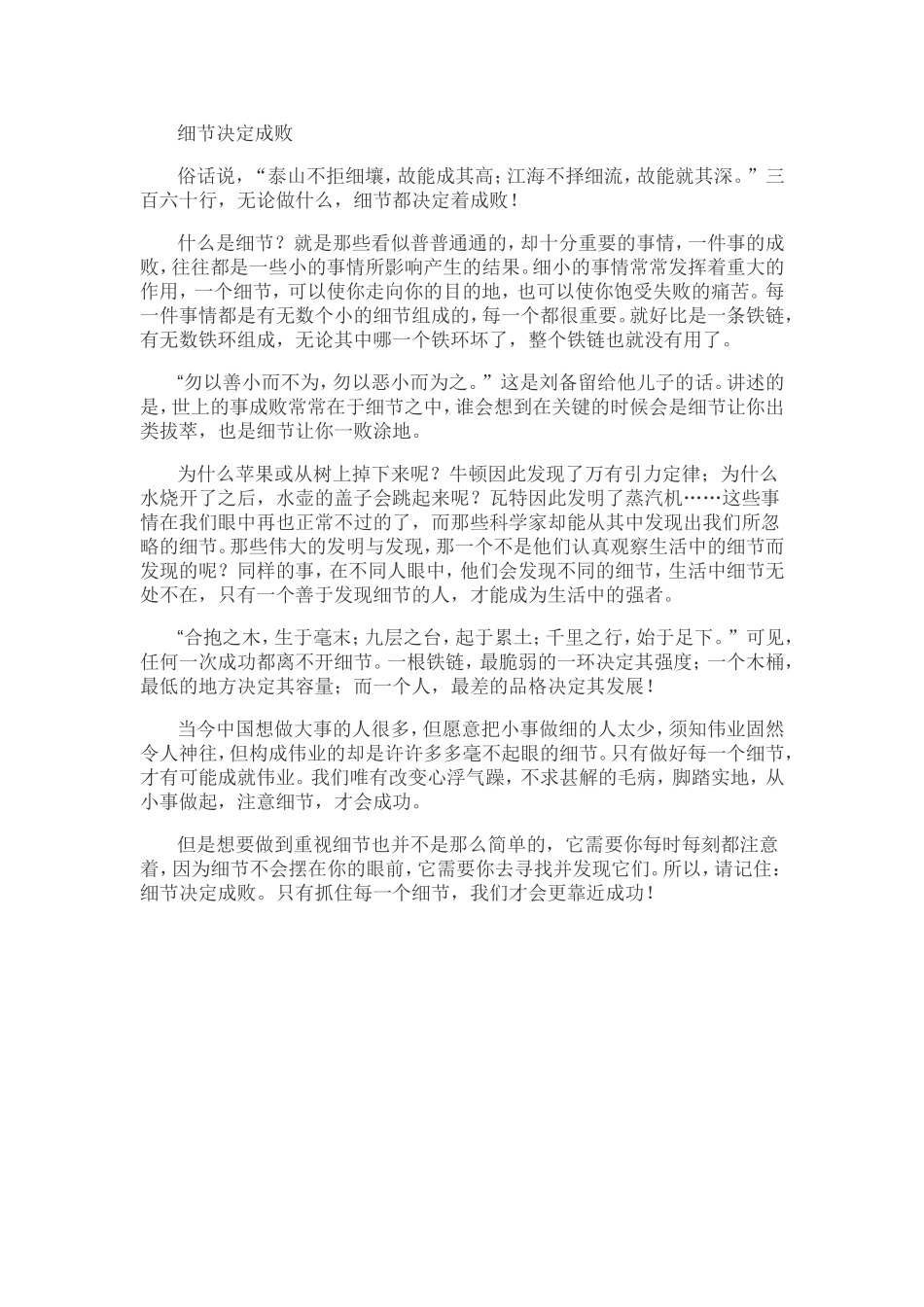 细节决定成败_第1页