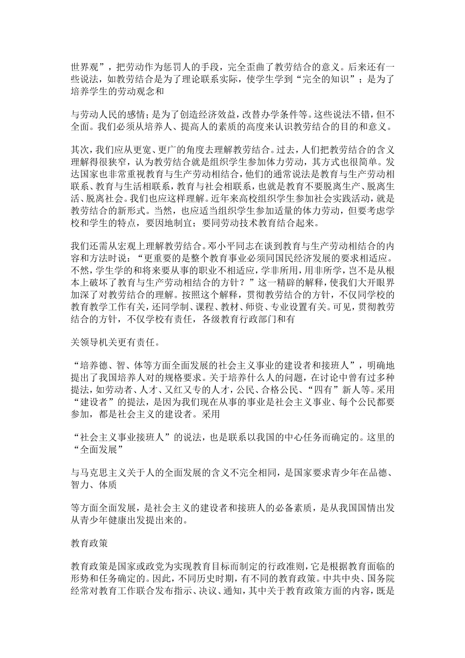教育方针 (2)_第2页