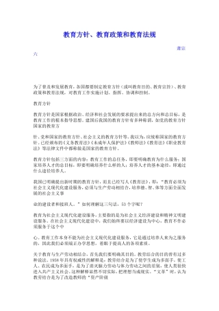 教育方针 (2)