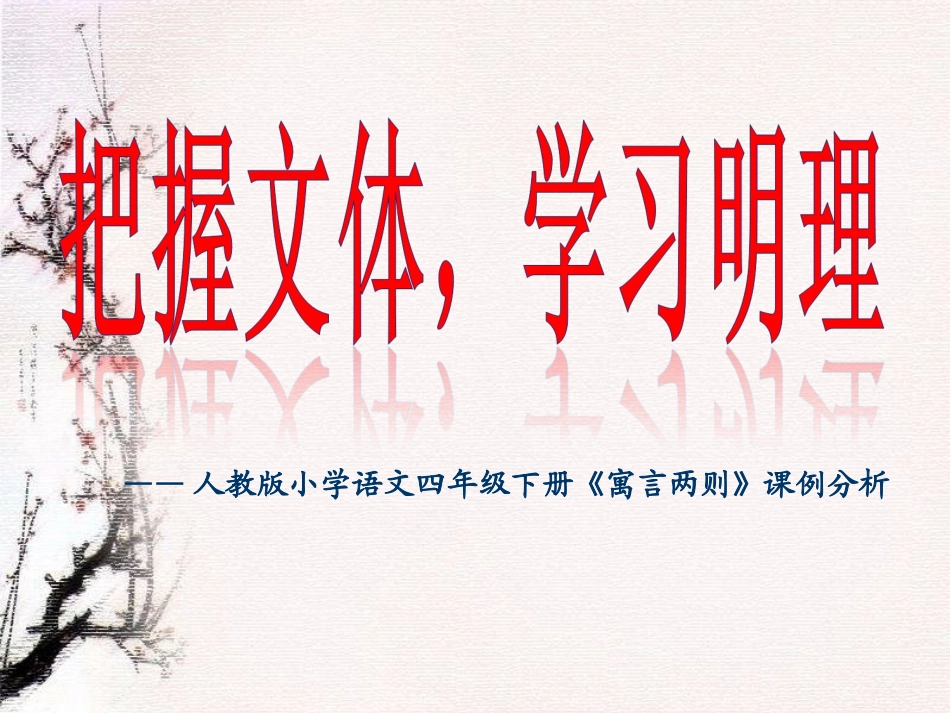 寓言两则课例_第1页