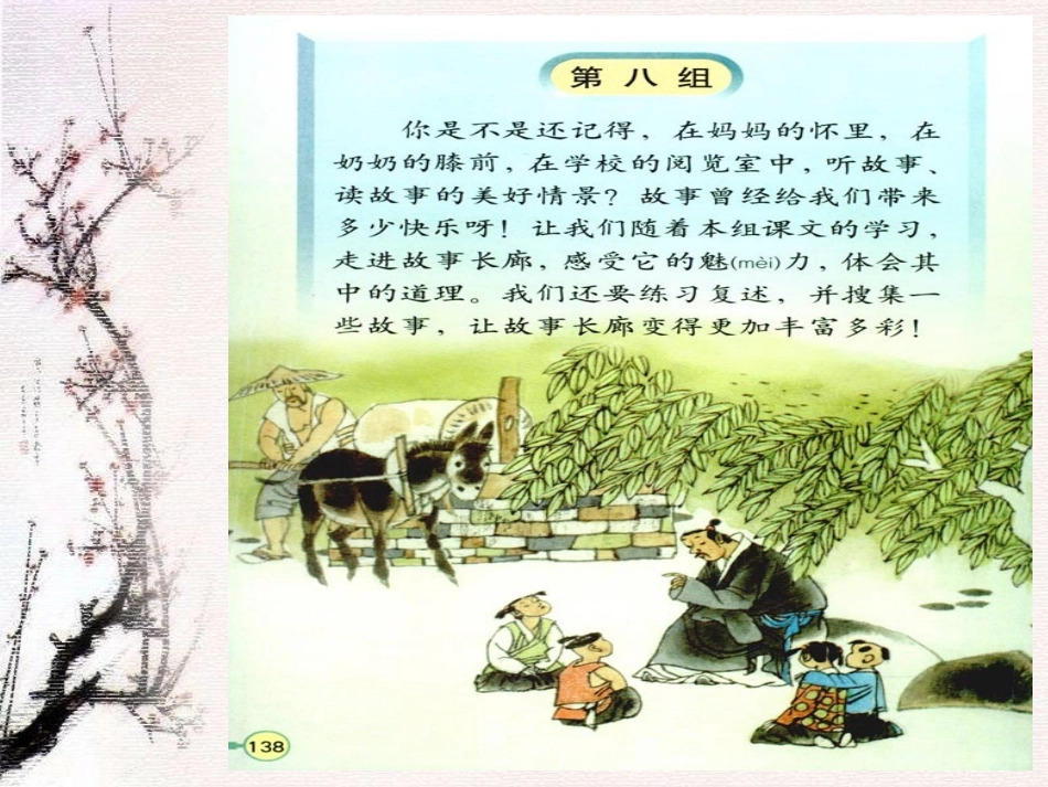 寓言两则课例_第3页