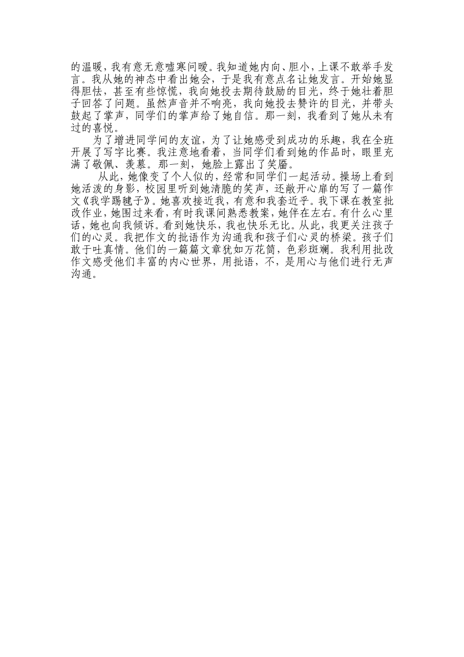 走进学生的心灵_第2页