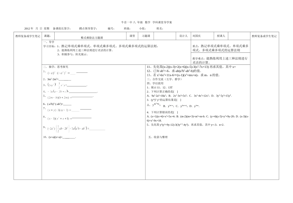 整式乘法的练习_第1页