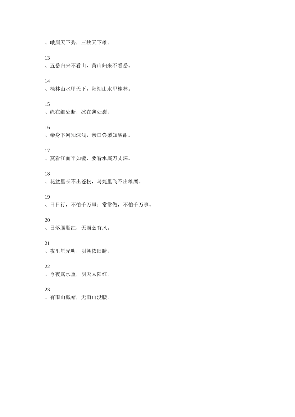 小学课本谚语_第2页