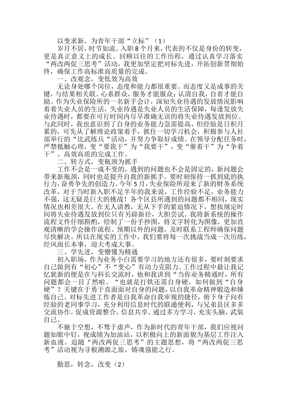 五四青年节征文汇编_第1页