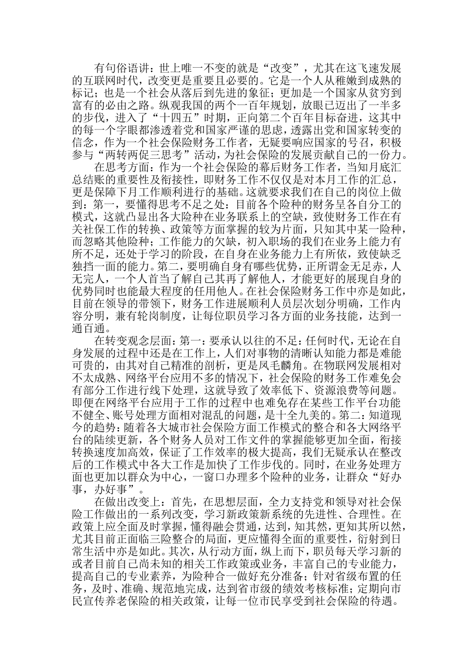 五四青年节征文汇编_第2页