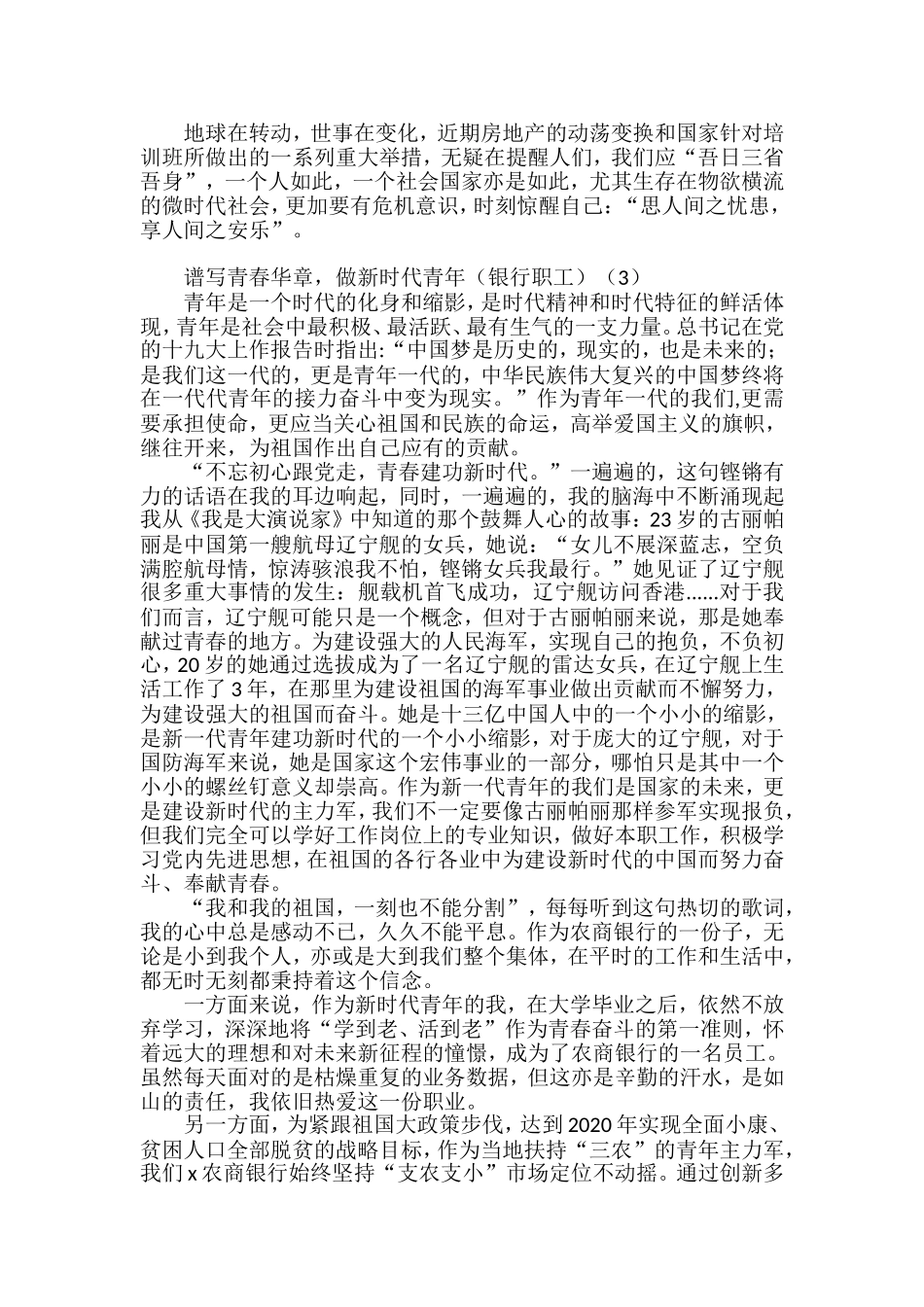 五四青年节征文汇编_第3页