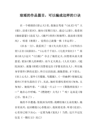琼瑶的作品篇目