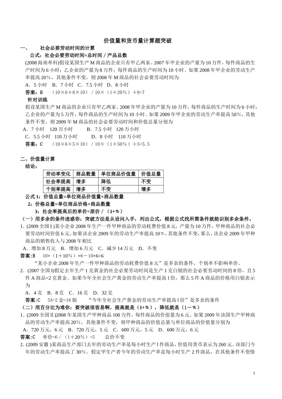 经济生活计算题_第1页