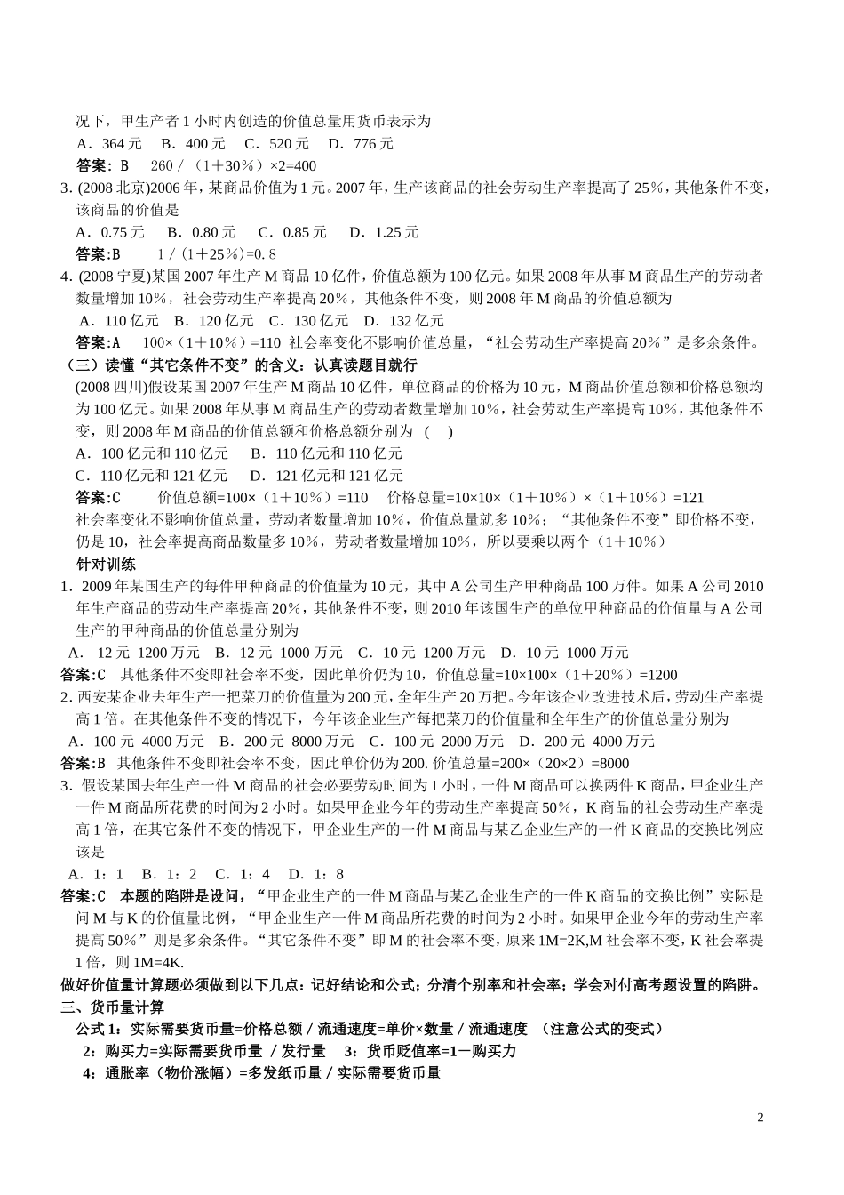 经济生活计算题_第2页