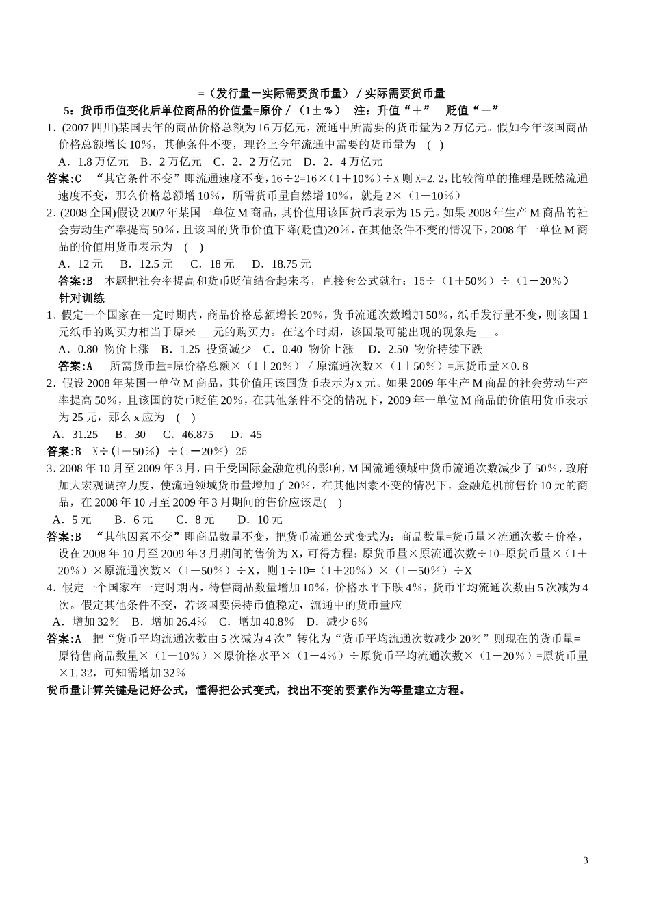 经济生活计算题_第3页