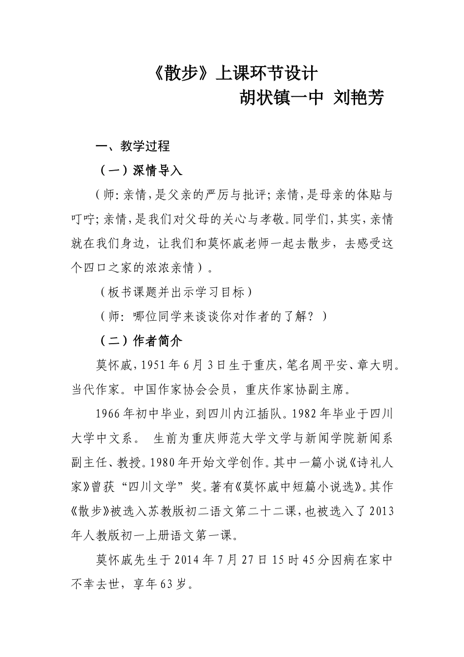 散步教学案例_第1页