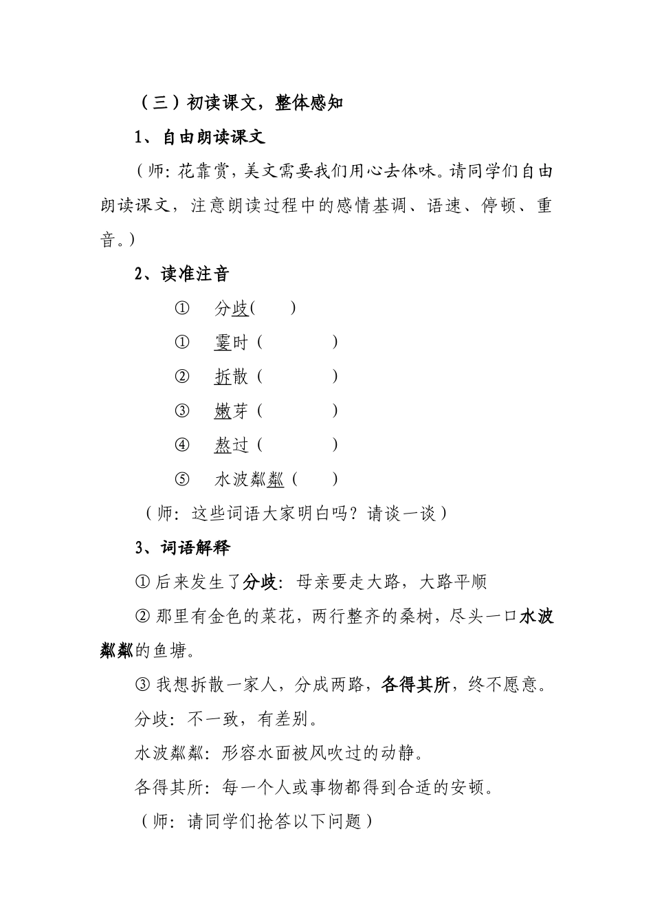 散步教学案例_第2页