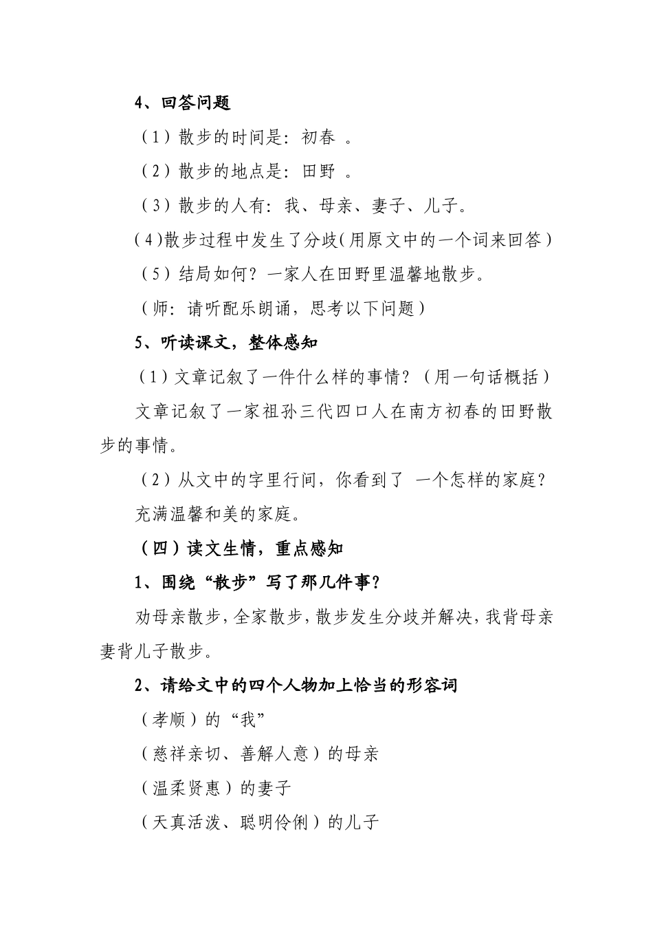 散步教学案例_第3页