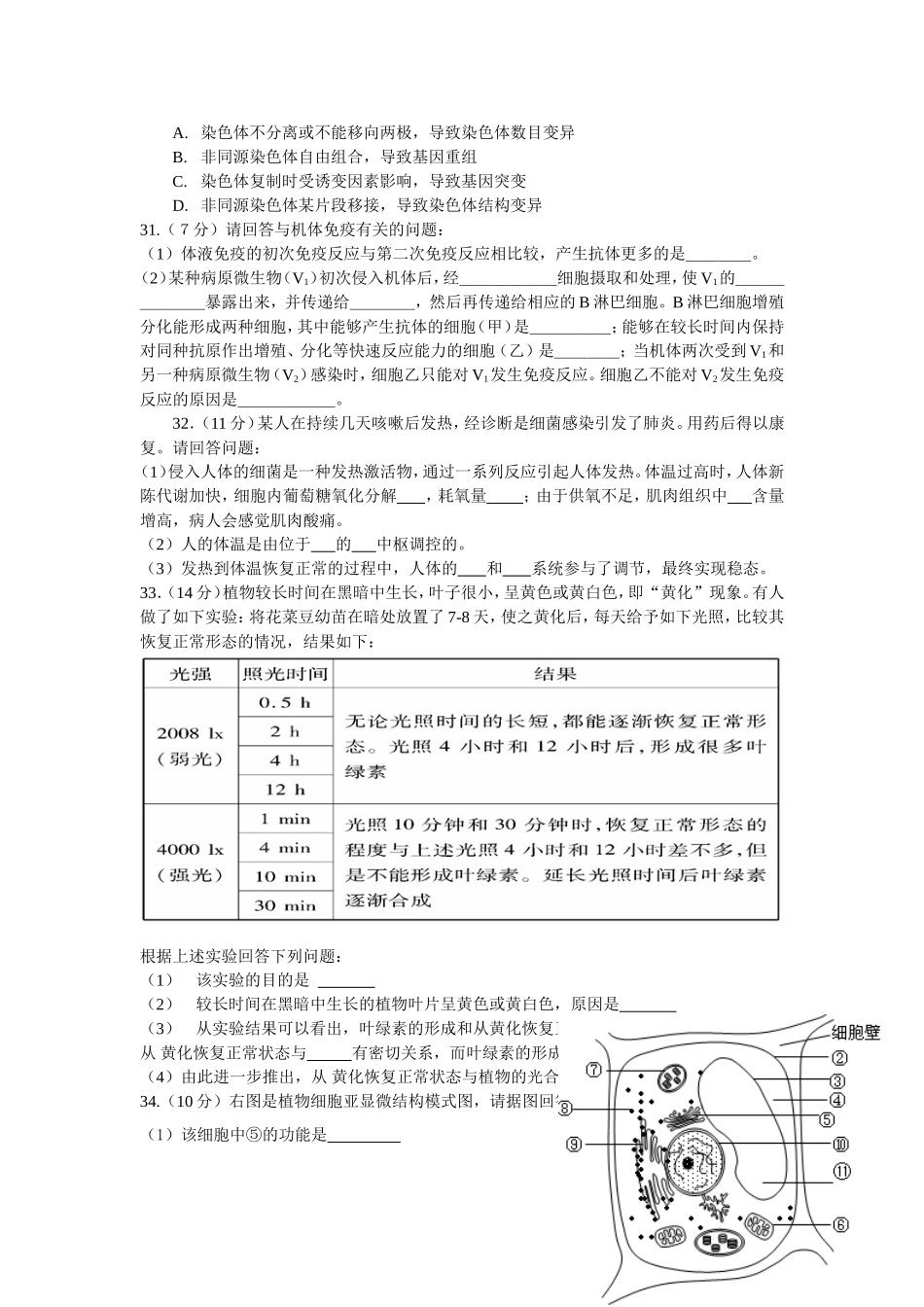 理综生物第一次_第2页