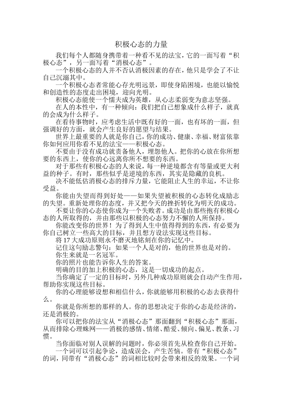 积极心态的力量_第1页