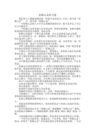 积极心态的力量