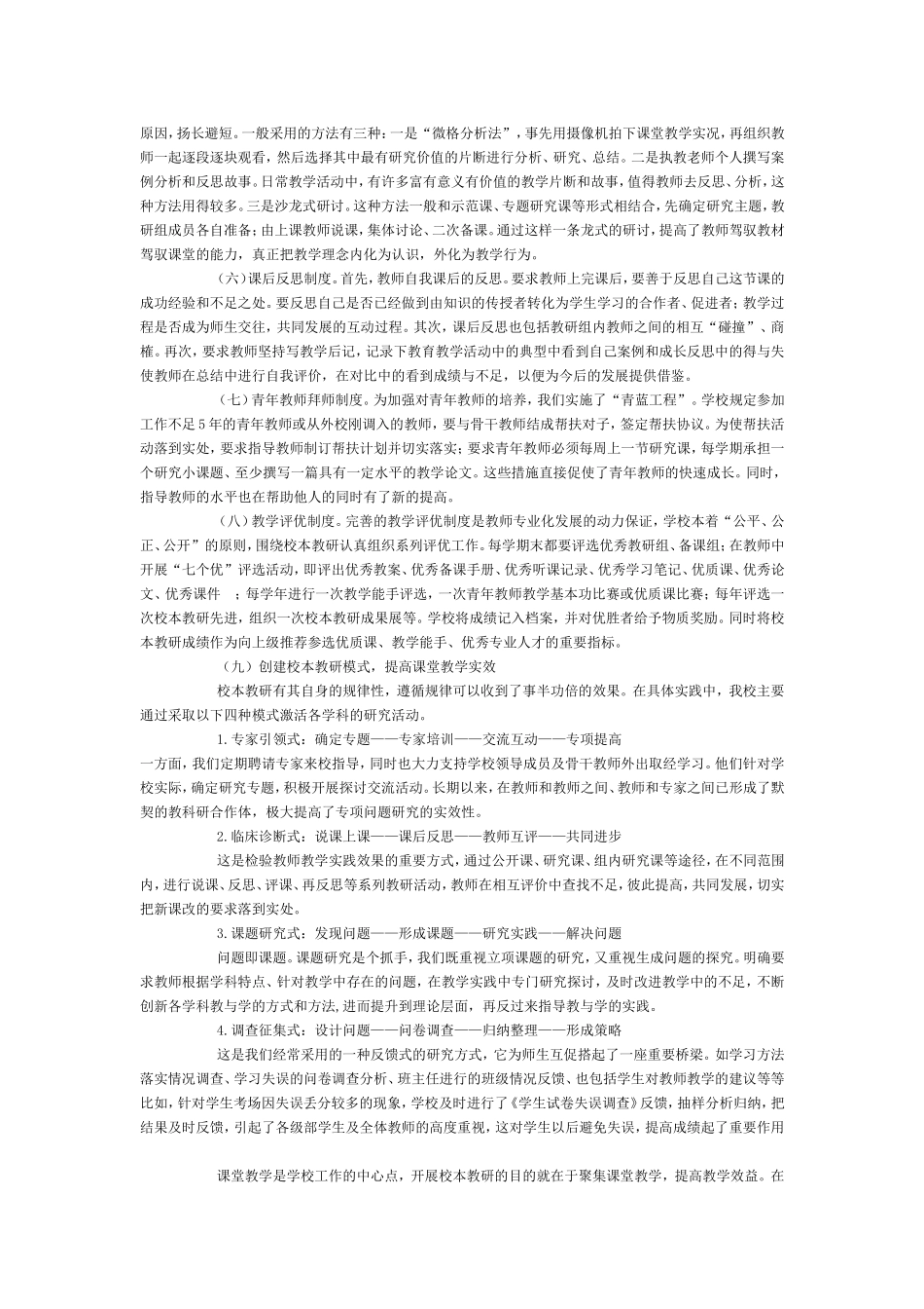 立足校本教研_第2页