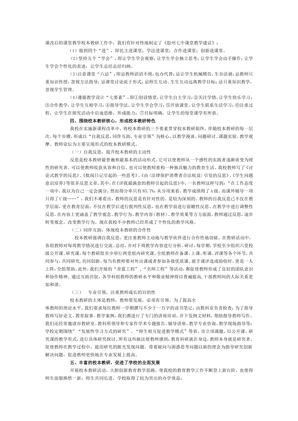 立足校本教研_第3页