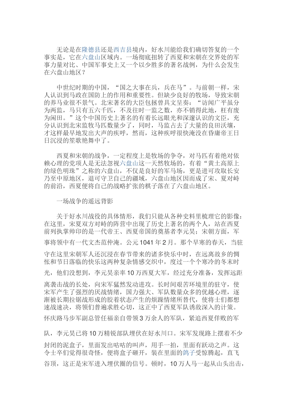 西夏好水川之战_第2页