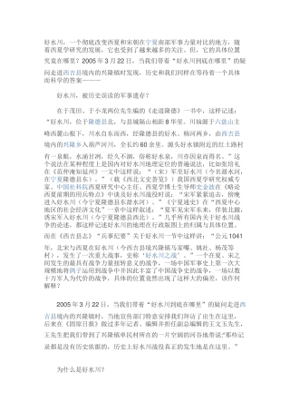 西夏好水川之战