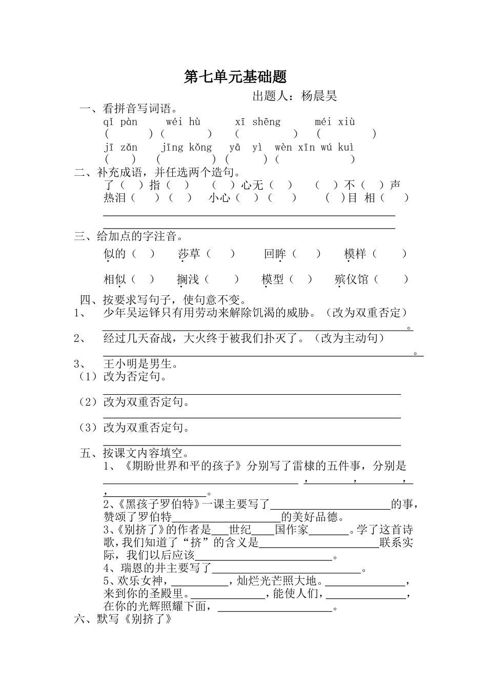 第七单元基础题_第1页