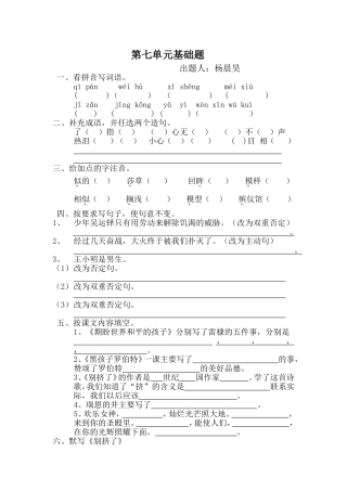 第七单元基础题