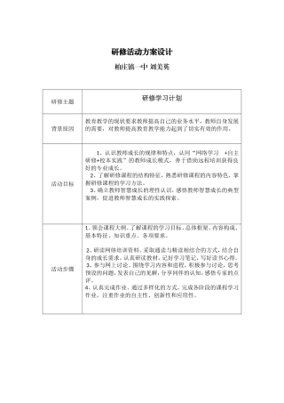 研修方案设计