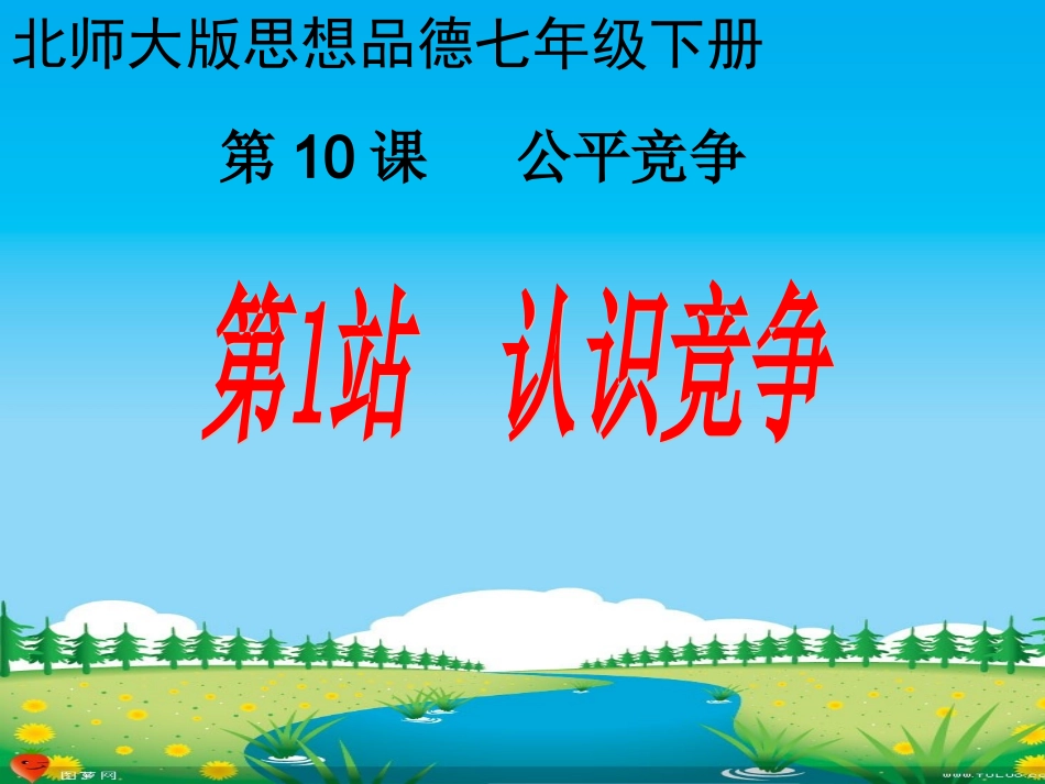 海娜竞争课件_第2页