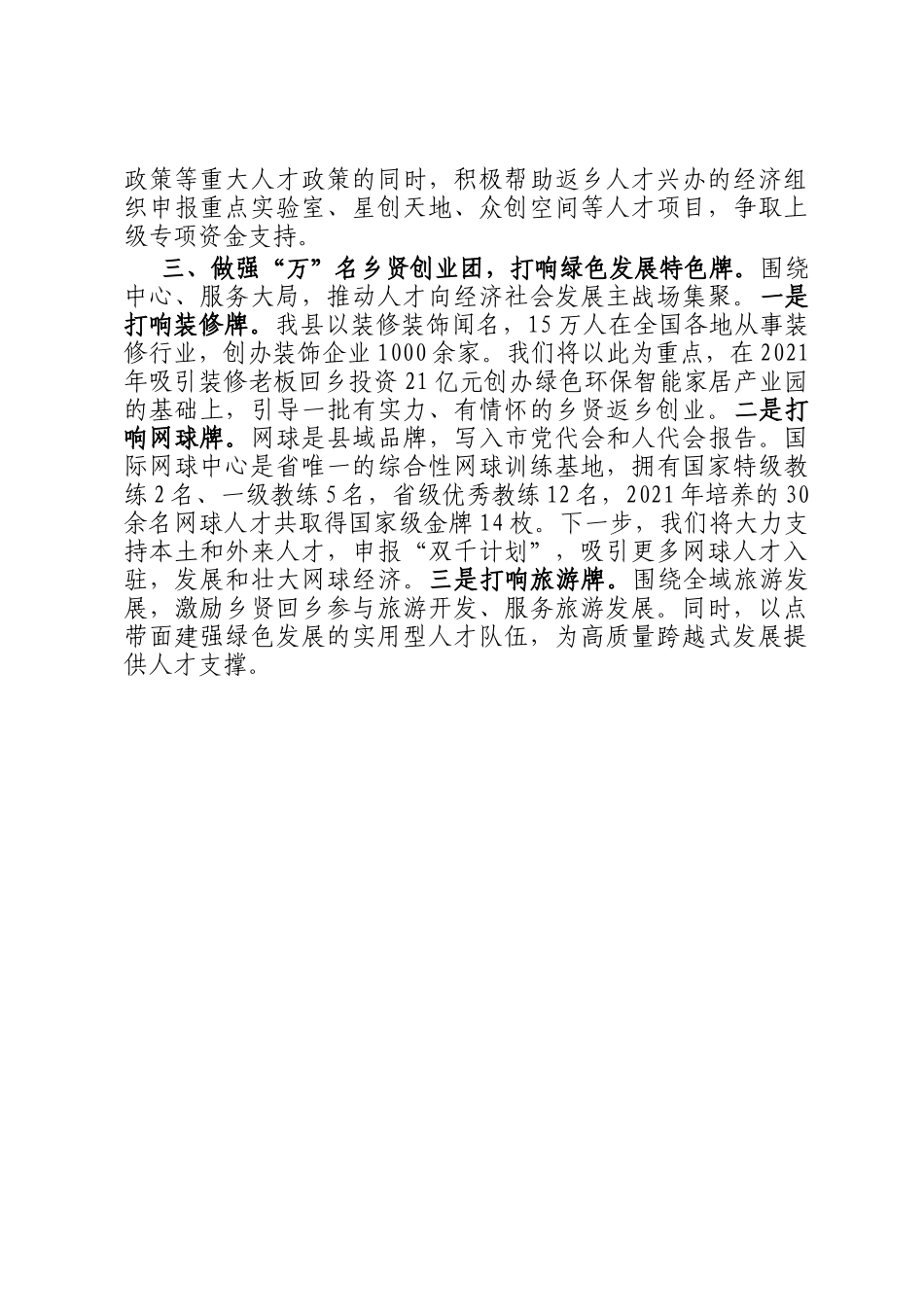 百千万人才工程典型发言_第2页
